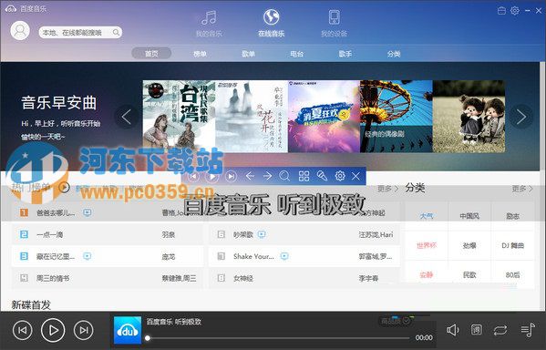 百度音樂2018 11.1.4.0 官方版