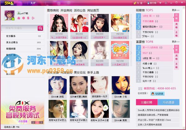 5see真人秀(我看視頻交友客戶端) 2.3.0.8 官方正式版