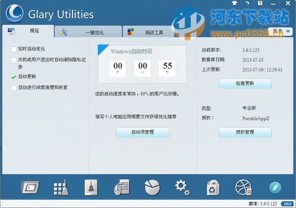 Glary Utilities 5.127.0.152 中文版