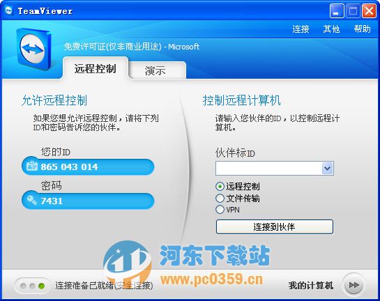 TeamViewer QuickSupport(遠(yuǎn)程控制軟件)