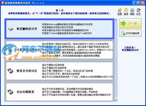 超級硬盤數(shù)據(jù)恢復(fù)軟件