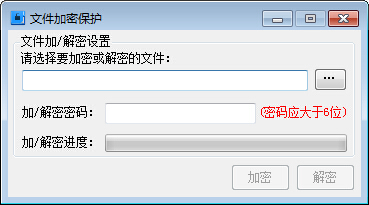 文件加密保護(hù) v3.0免費(fèi)版