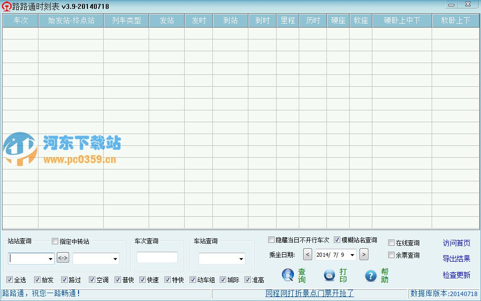 路路通時刻表