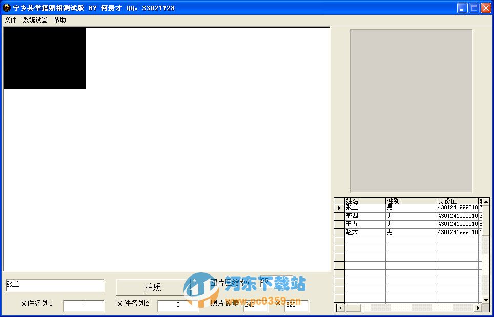 才哥學(xué)籍照片采集工具 1.8 綠色免費(fèi)版