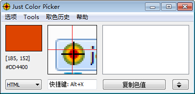 屏幕取色器(Just Color Picker)