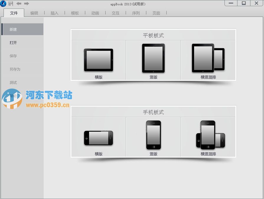 應(yīng)用制作精靈(appBook)2014專業(yè)版