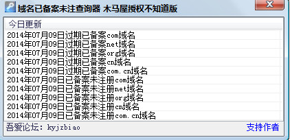 域名已備案未注查詢(xún)器1.0 綠色版