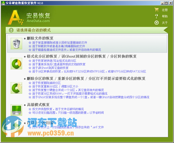 安易硬盤全能數(shù)據(jù)恢復(fù)軟件 9.1 官方版