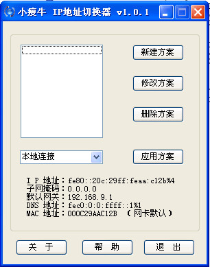 win7小瘦牛IP地址切換器1.0.1 中文綠色版