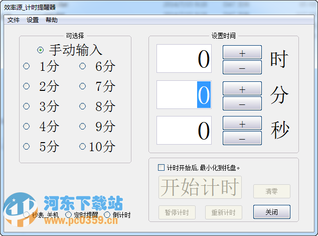 效率源計(jì)時(shí)提醒器1.0 免費(fèi)版