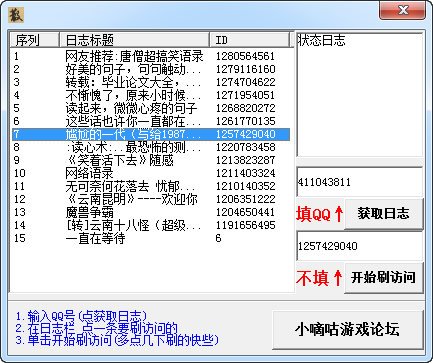 啟航QQ空間刷日志訪問量工具1.0 免費版