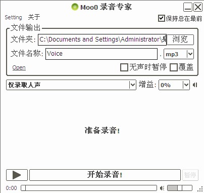 VoiceRecorder(Moo0 錄音專家) V1.43 中文免費版