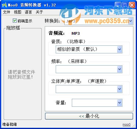 moo0音頻格式轉(zhuǎn)換器V1.32 中文版