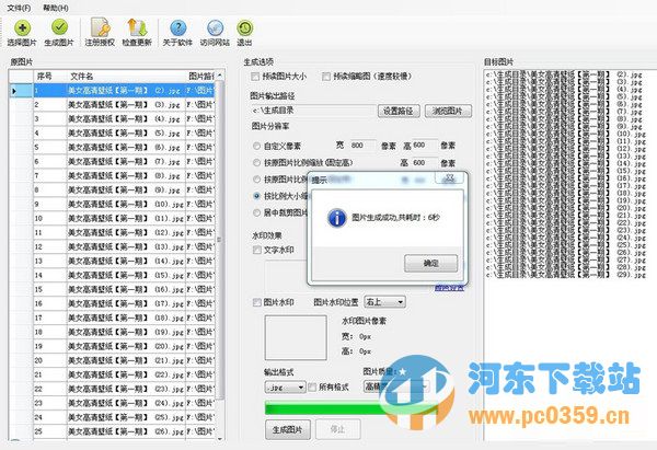 科發(fā)圖片批量處理工具V3.5免費(fèi)版