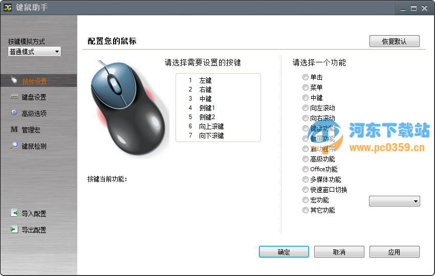 鍵鼠助手2.2 官方版