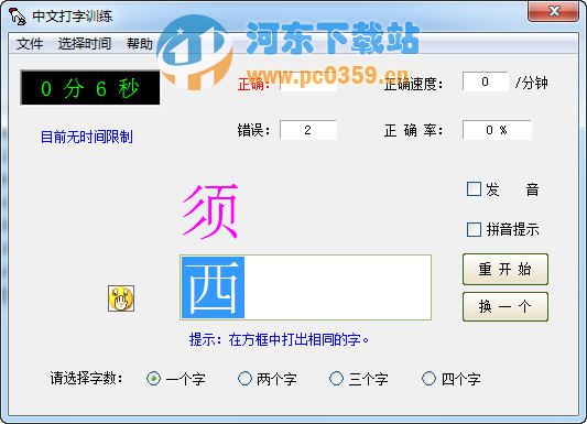 中文打字訓(xùn)練 v1.0 免費(fèi)版