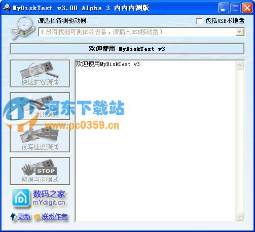 MyDiskTest (U盤擴(kuò)容檢測工具) V3.0免費(fèi)版