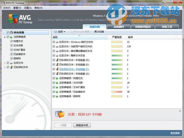 AVG PC Tuneup2015 15.0.1001.403 中文官方版