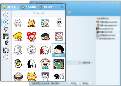 QQ表情盒子 v1.2 官方版