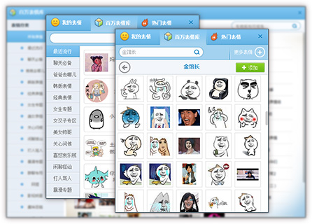 QQ表情盒子 v1.2 官方版