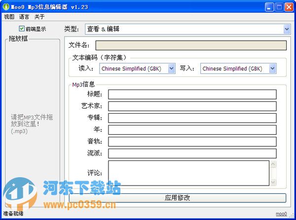 Moo0 Mp3信息編輯器 1.23 免費(fèi)版