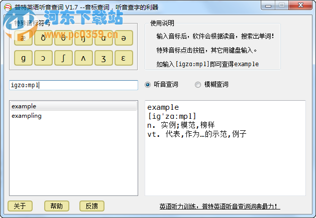 普特英語聽音查詞 1.7 免費版