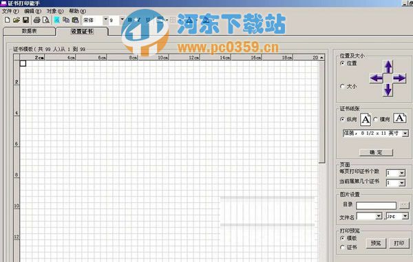 證書打印能手 5.5.0 官方版