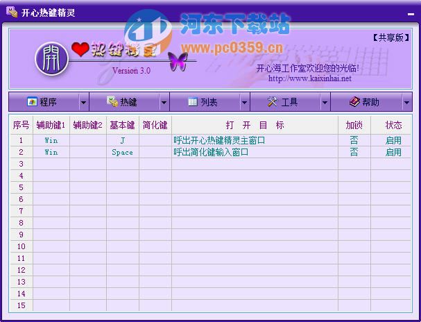 開心熱鍵精靈 3.0 綠色版