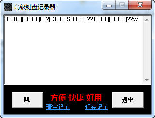 高級(jí)<a href=http://www.stslhw.cn/zt/jpjlq/ target=_blank class=infotextkey>鍵盤(pán)記錄器</a> 1.0 綠色版