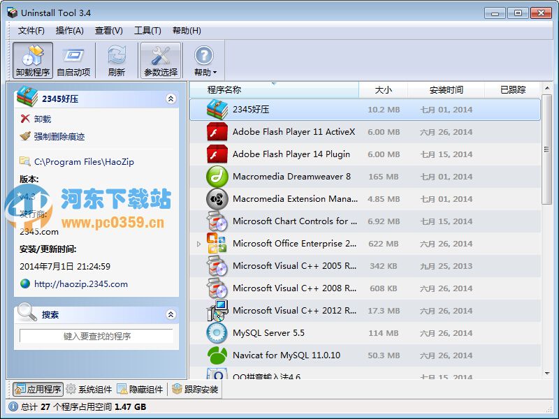 Uninstall Tool(替代Windows添加/刪除程序) 3.5.9.5660 中文版