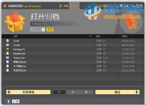 Hamster ZIP Archiver(zip解壓縮軟件)3.0.0.7 官方中文版