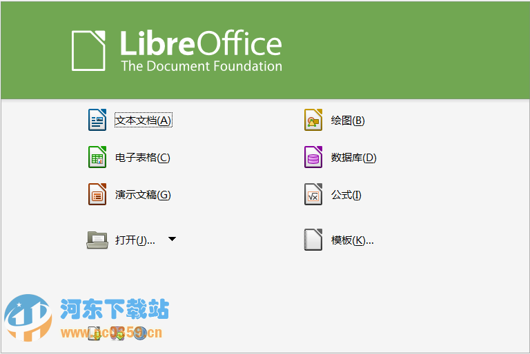 LibreOffice(免費(fèi)辦公軟件)