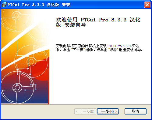 PTGui PRO (全景制作工具) 9.1.9 漢化破解版