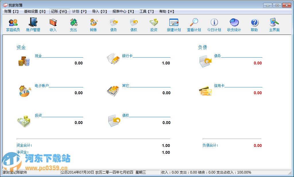 家財寶記賬軟件 5.7.0.2 官方版