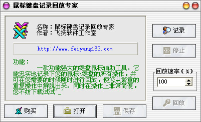 鼠標鍵盤記錄回放專家v1.0綠色版