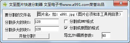 文至圖片快速分割器 1.0 綠色版