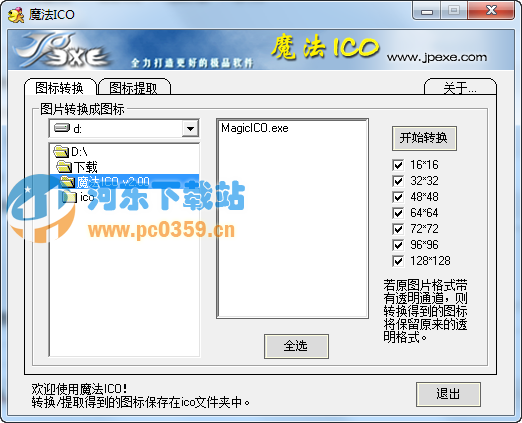 魔法ICO圖標(biāo)提取轉(zhuǎn)換軟件 2.00 綠色版