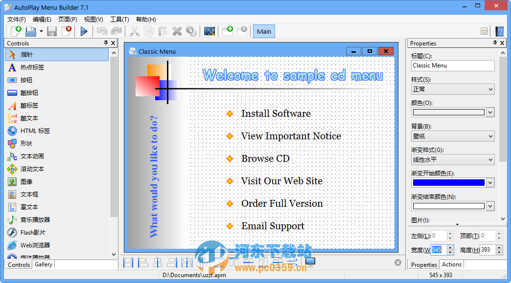 AutoPlay Menu Builder 8.0.2459 中文破解版