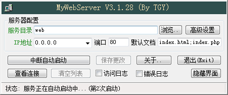 MyWebServer (WEB服務(wù)器) 3.6.21 綠色版