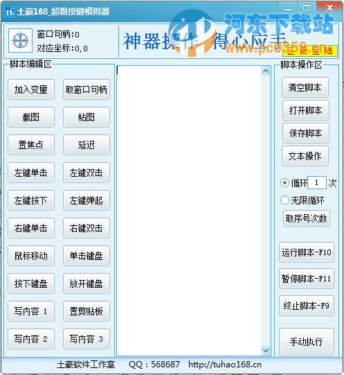 超級按鍵模擬器 1.0 官方綠色版