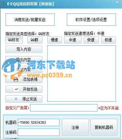 E卡QQ消息群發(fā)軟件 1.0 免費(fèi)版