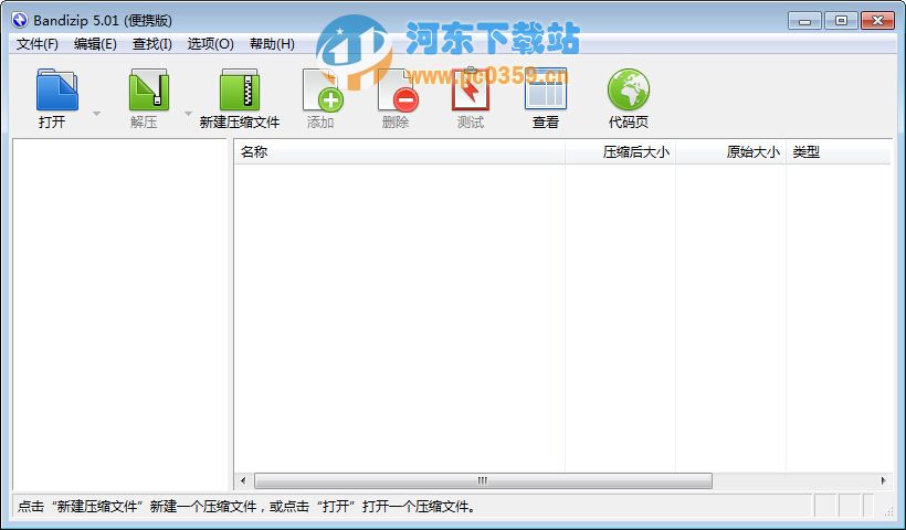 BandiZip(壓縮/<a href=http://www.stslhw.cn/zt/yasuo/ target=_blank class=infotextkey>解壓工具</a>)