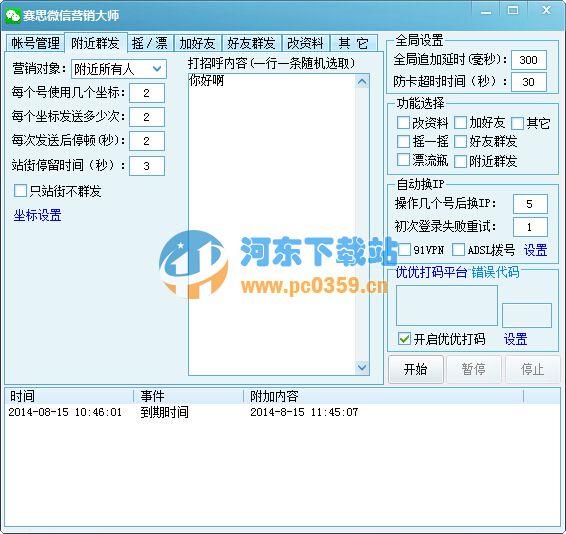 賽思微信群發(fā)軟件 2014 綠色版