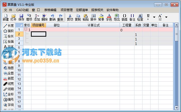 算算量(cad算量) 3.1 專業(yè)特別版