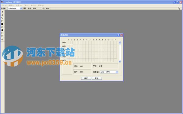 truetype造字程序 5.1 綠色版