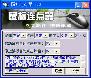克克鼠標(biāo)連點(diǎn)器 1.2 官方版