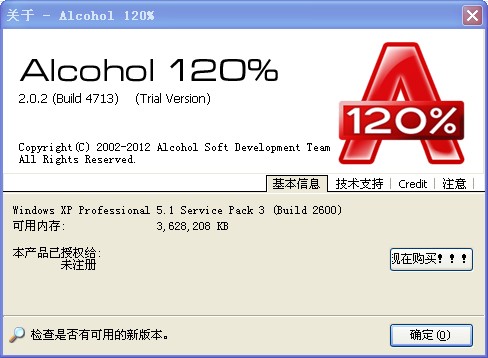 Alcohol 120%下載 2.0.3.11012 中文破解版