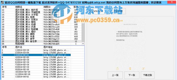 起點QQ空間相冊一鍵批量下載 1.0 綠色版