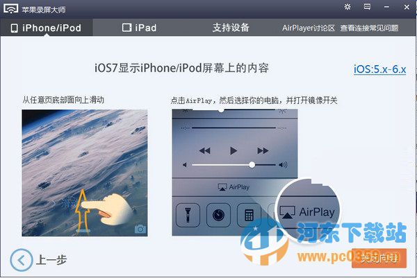 airplayer蘋果錄屏大師 1.0.1.8 官方版