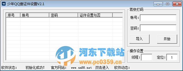 少年QQ查證件設(shè)置 2.1 免費(fèi)版